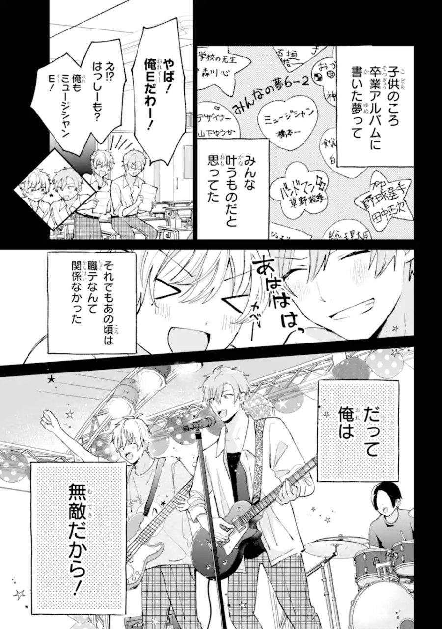 アンダーアイドル 第6.2話 - Trang 6