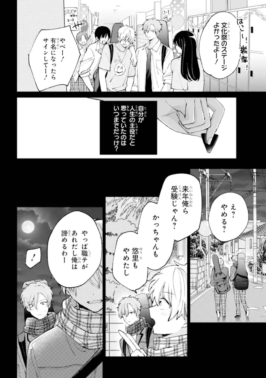アンダーアイドル 第6.2話 - Trang 7