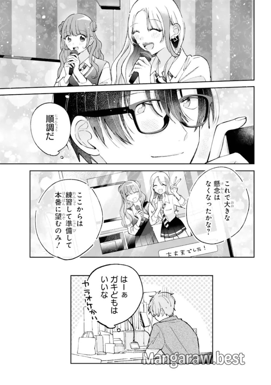 アンダーアイドル 第8.3話 - Page 10