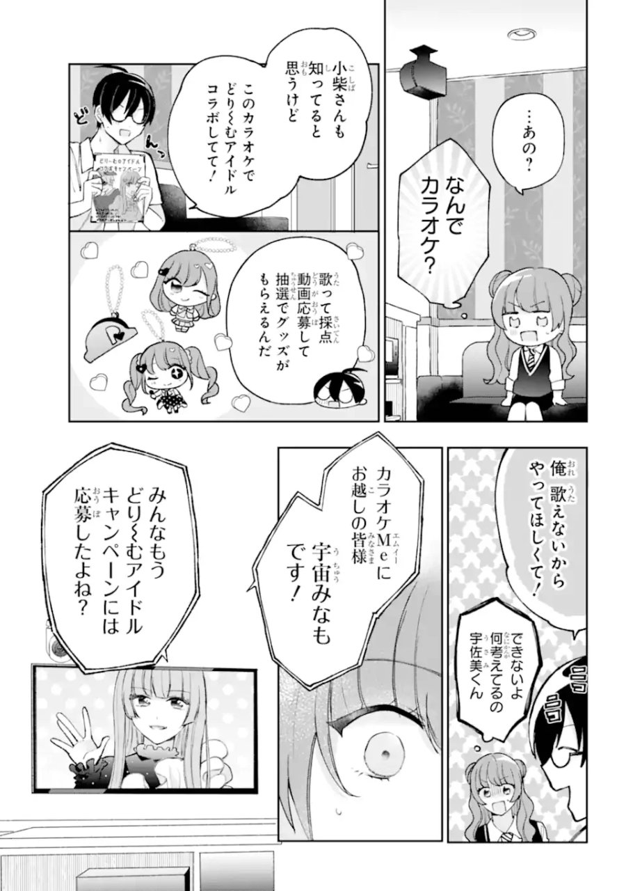 アンダーアイドル 第8.3話 - Page 2