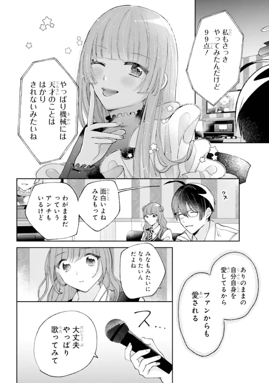アンダーアイドル 第8.3話 - Page 3