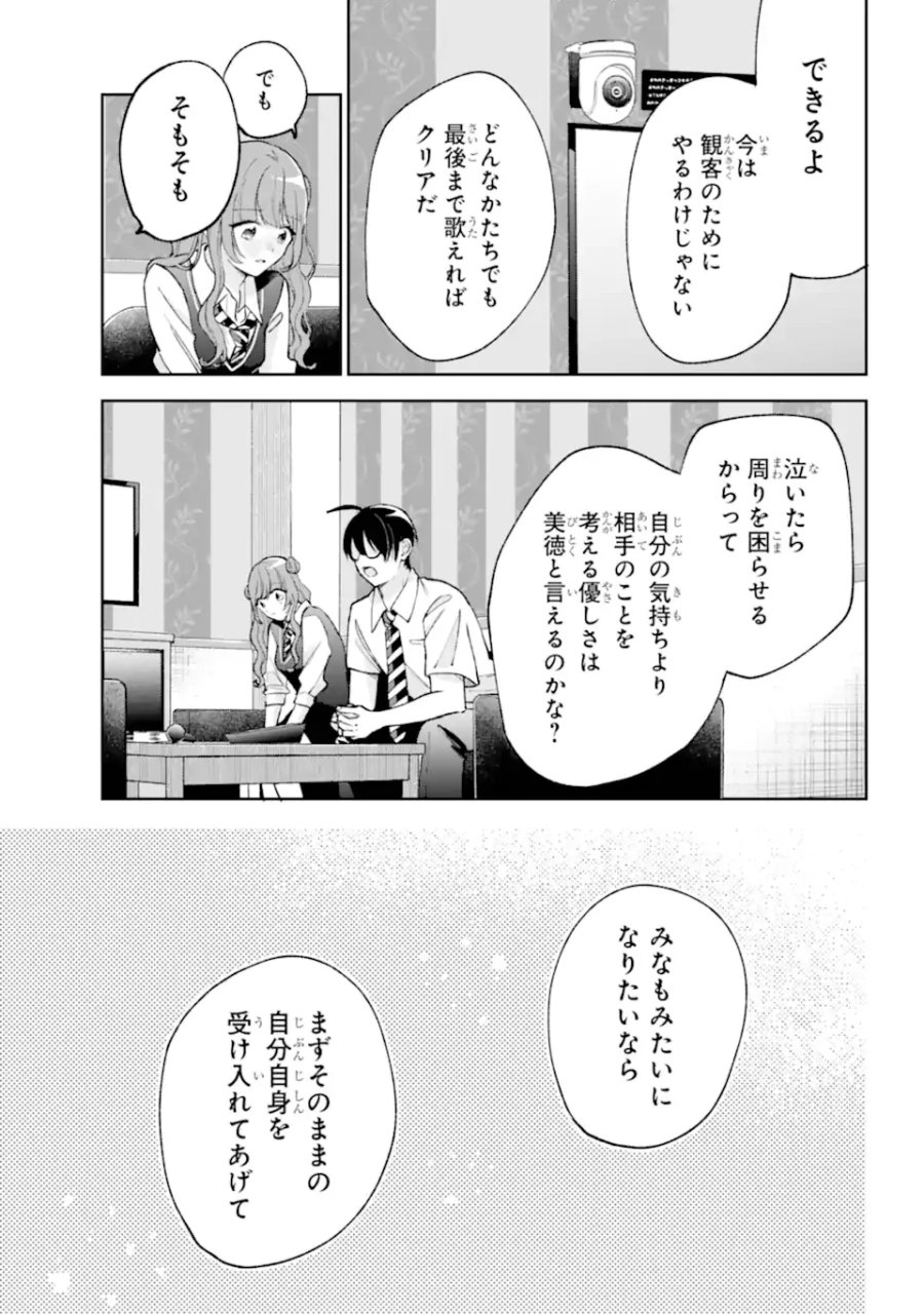 アンダーアイドル 第8.3話 - Page 4