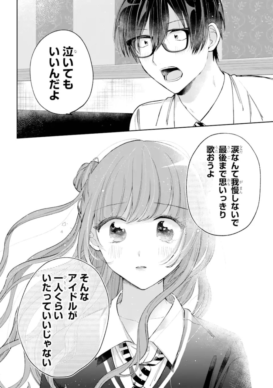 アンダーアイドル 第8.3話 - Page 5