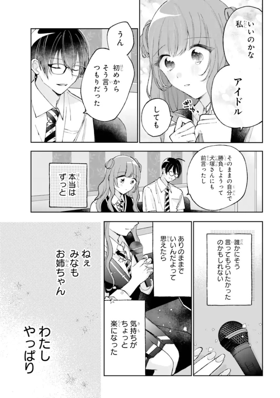 アンダーアイドル 第8.3話 - Page 6