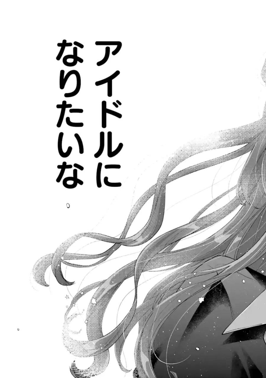 アンダーアイドル 第8.3話 - Page 8