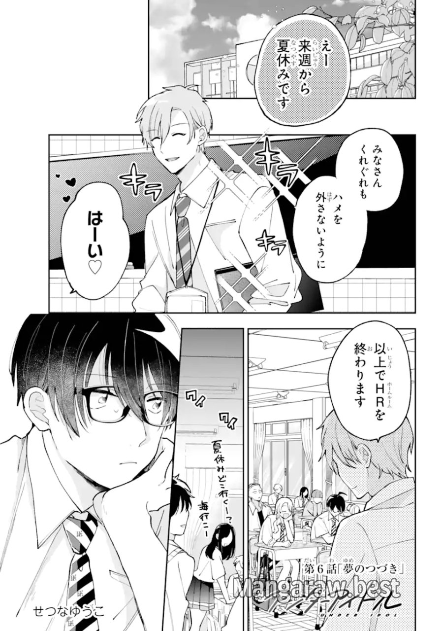 アンダーアイドル 第6.1話 - Trang 1