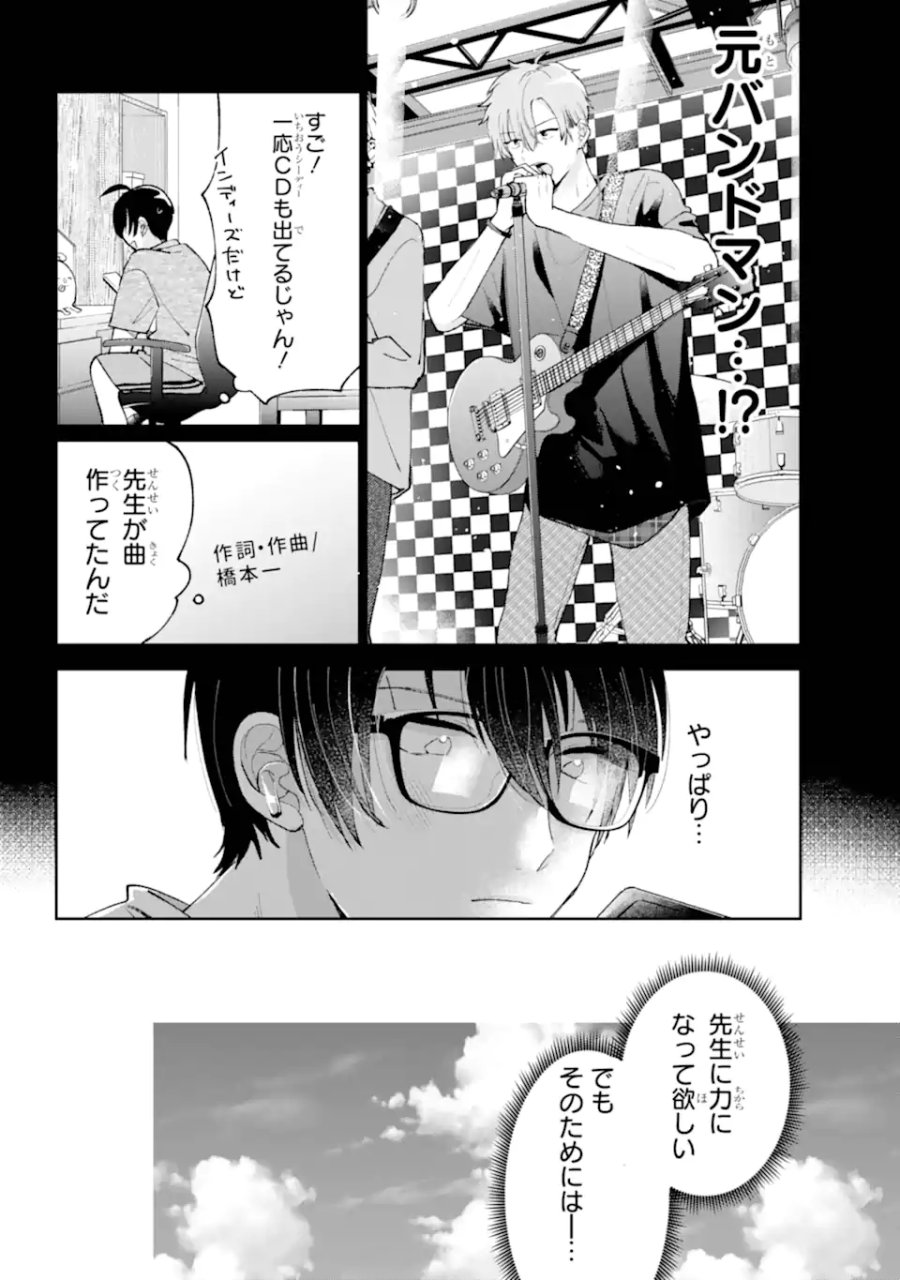 アンダーアイドル 第6.1話 - Trang 10