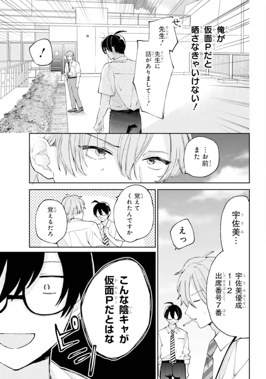 アンダーアイドル 第6.1話 - Trang 11