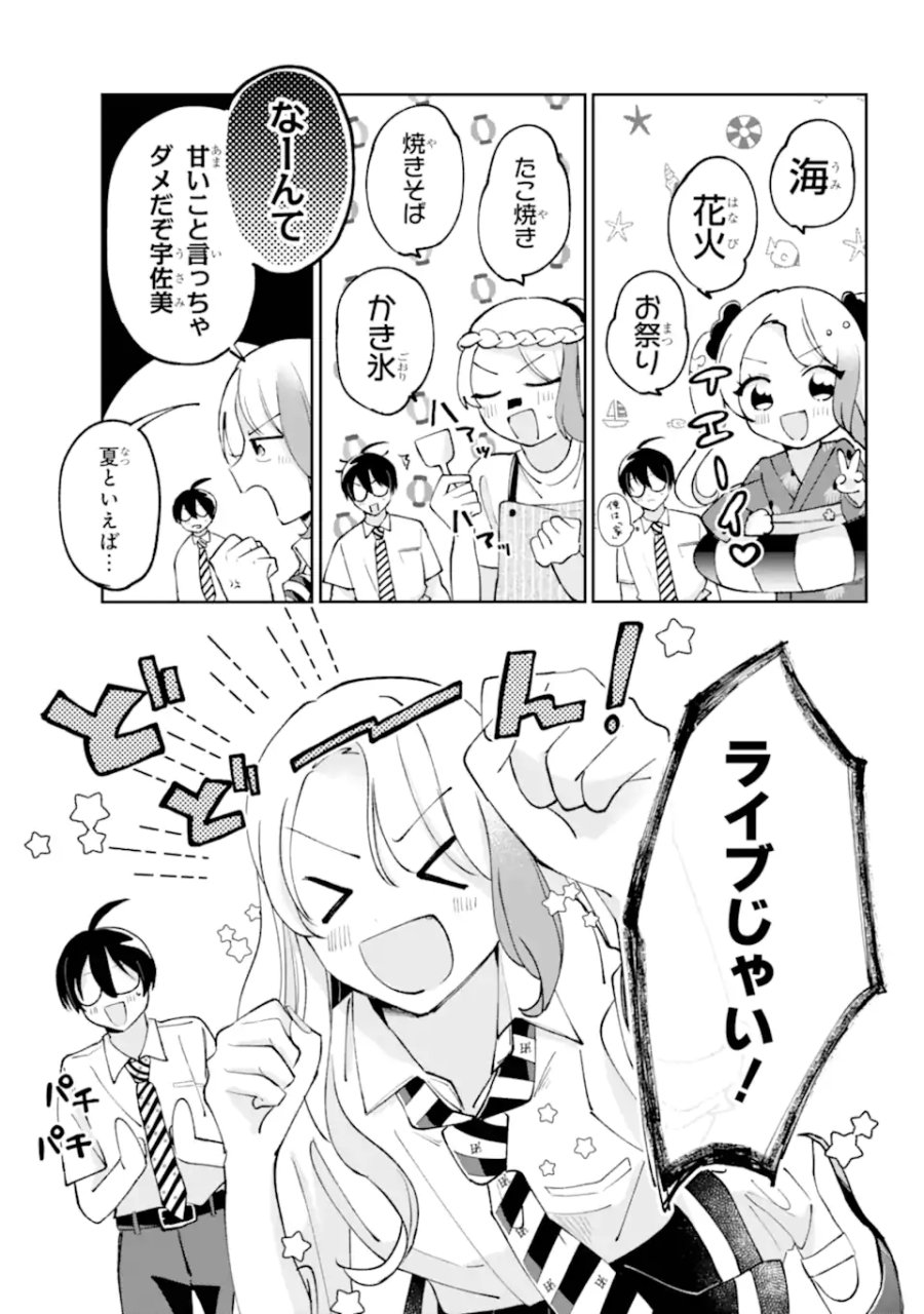 アンダーアイドル 第6.1話 - Trang 3