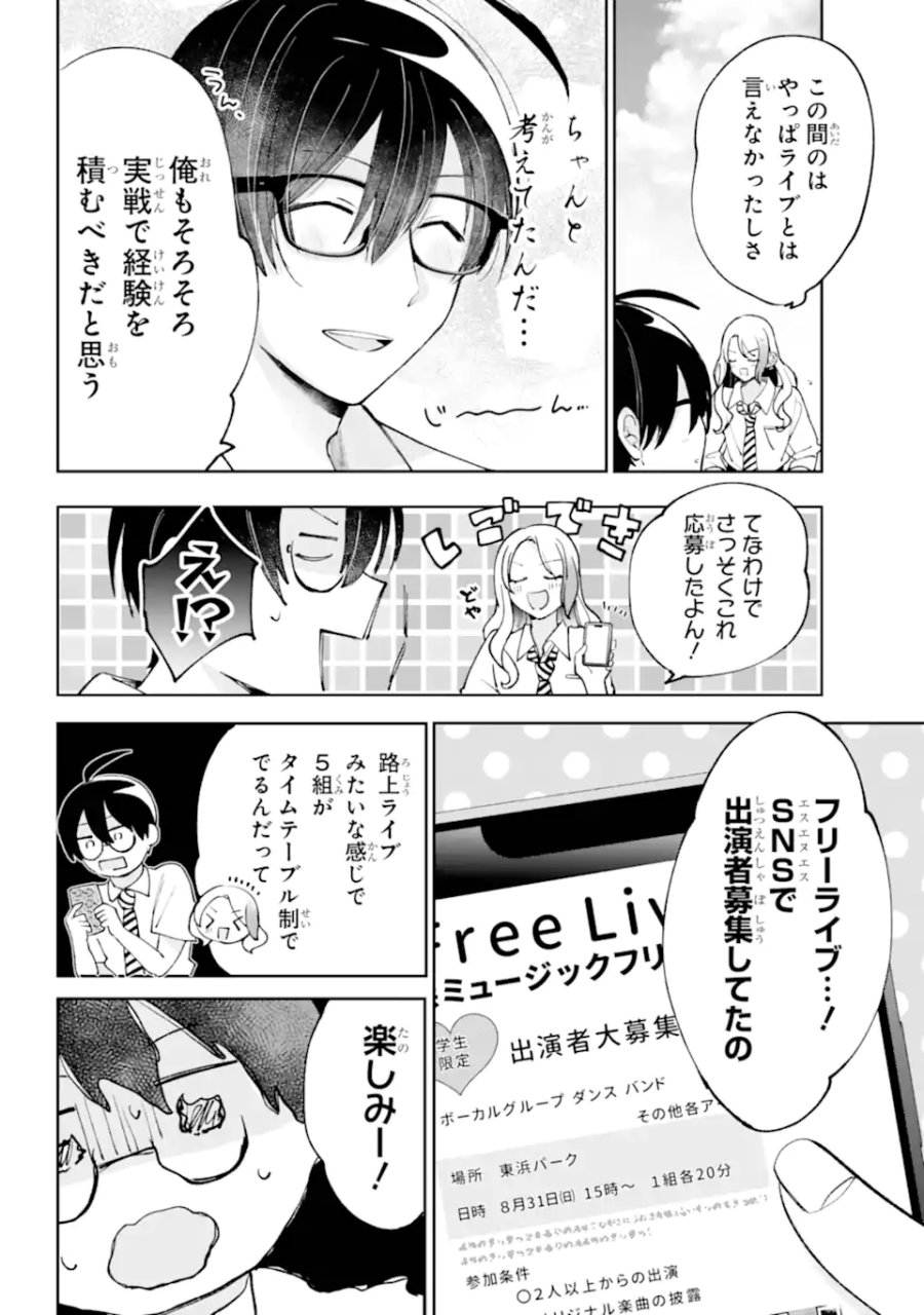 アンダーアイドル 第6.1話 - Trang 4
