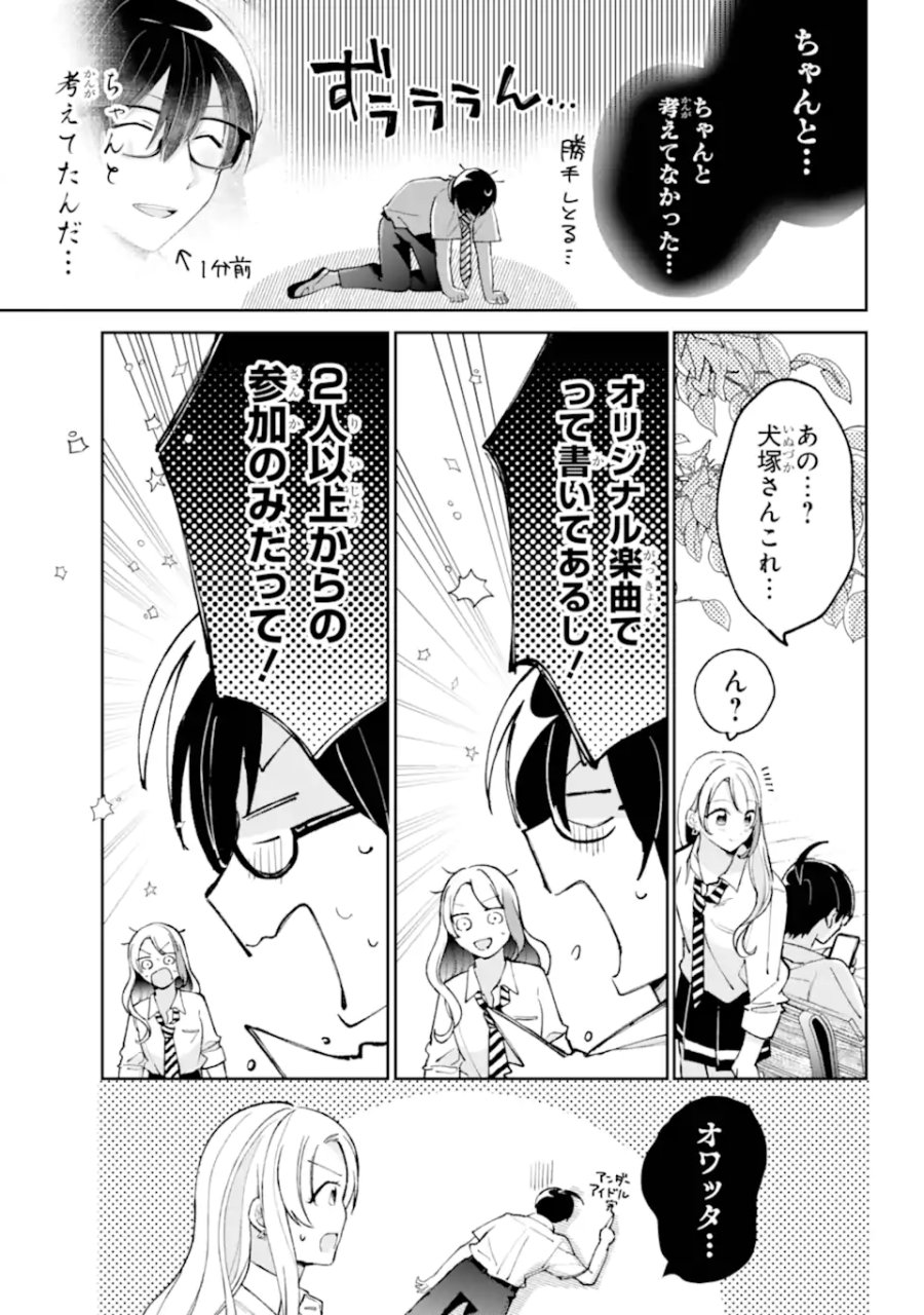アンダーアイドル 第6.1話 - Trang 5