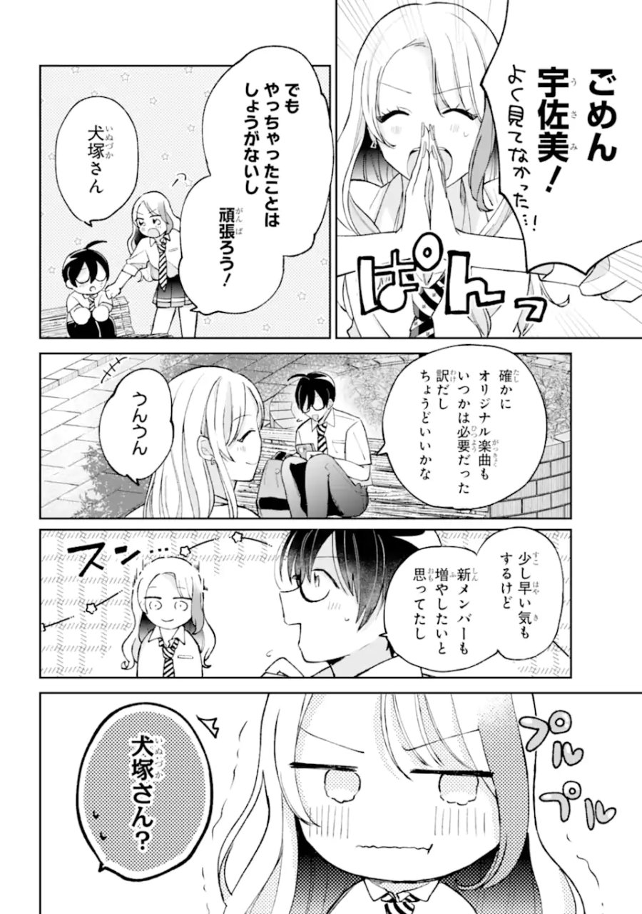アンダーアイドル 第6.1話 - Trang 6