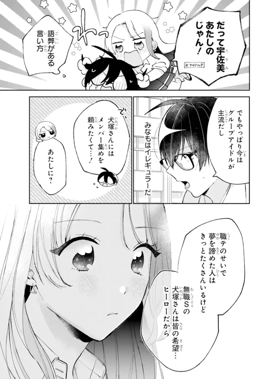 アンダーアイドル 第6.1話 - Trang 7