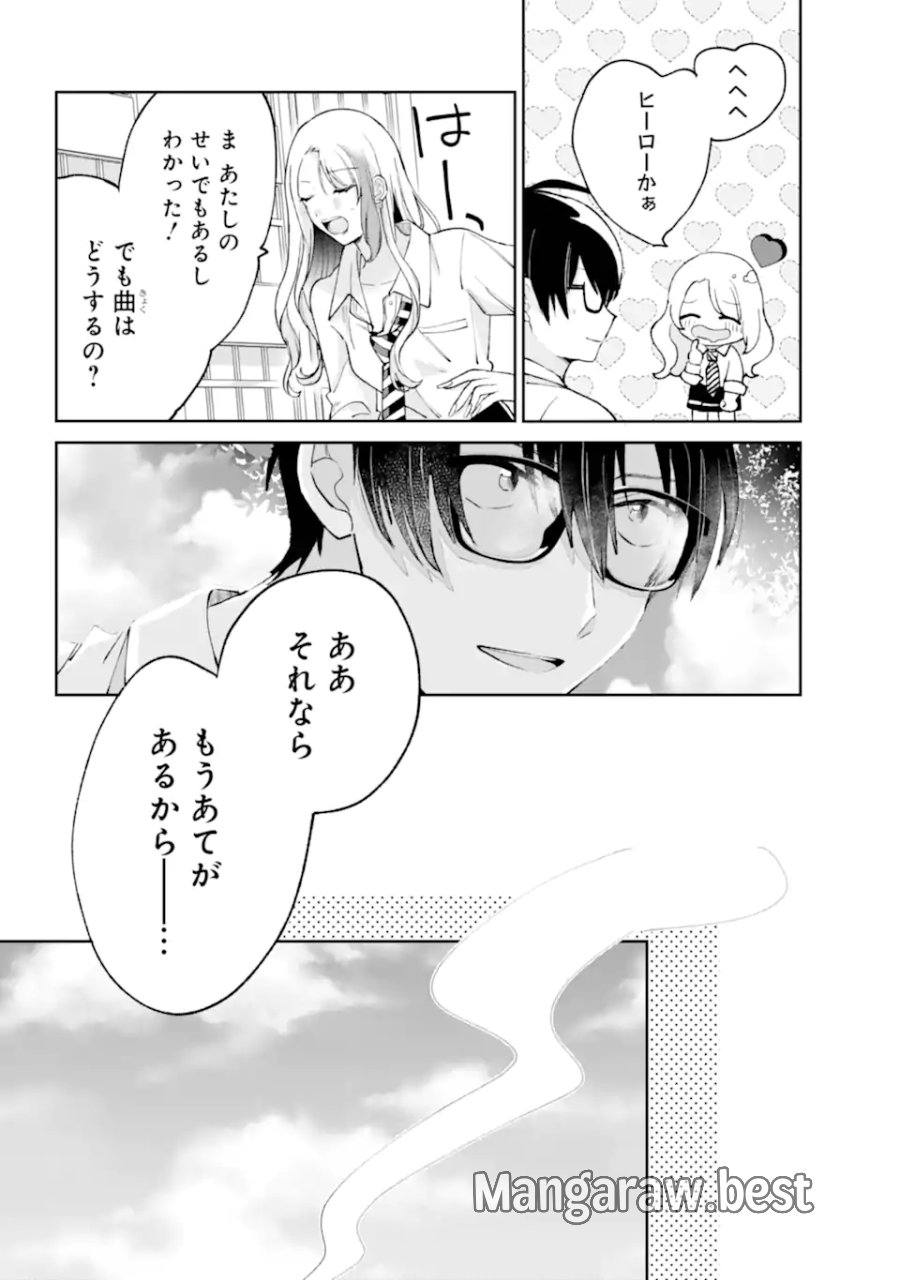 アンダーアイドル 第6.1話 - Trang 8