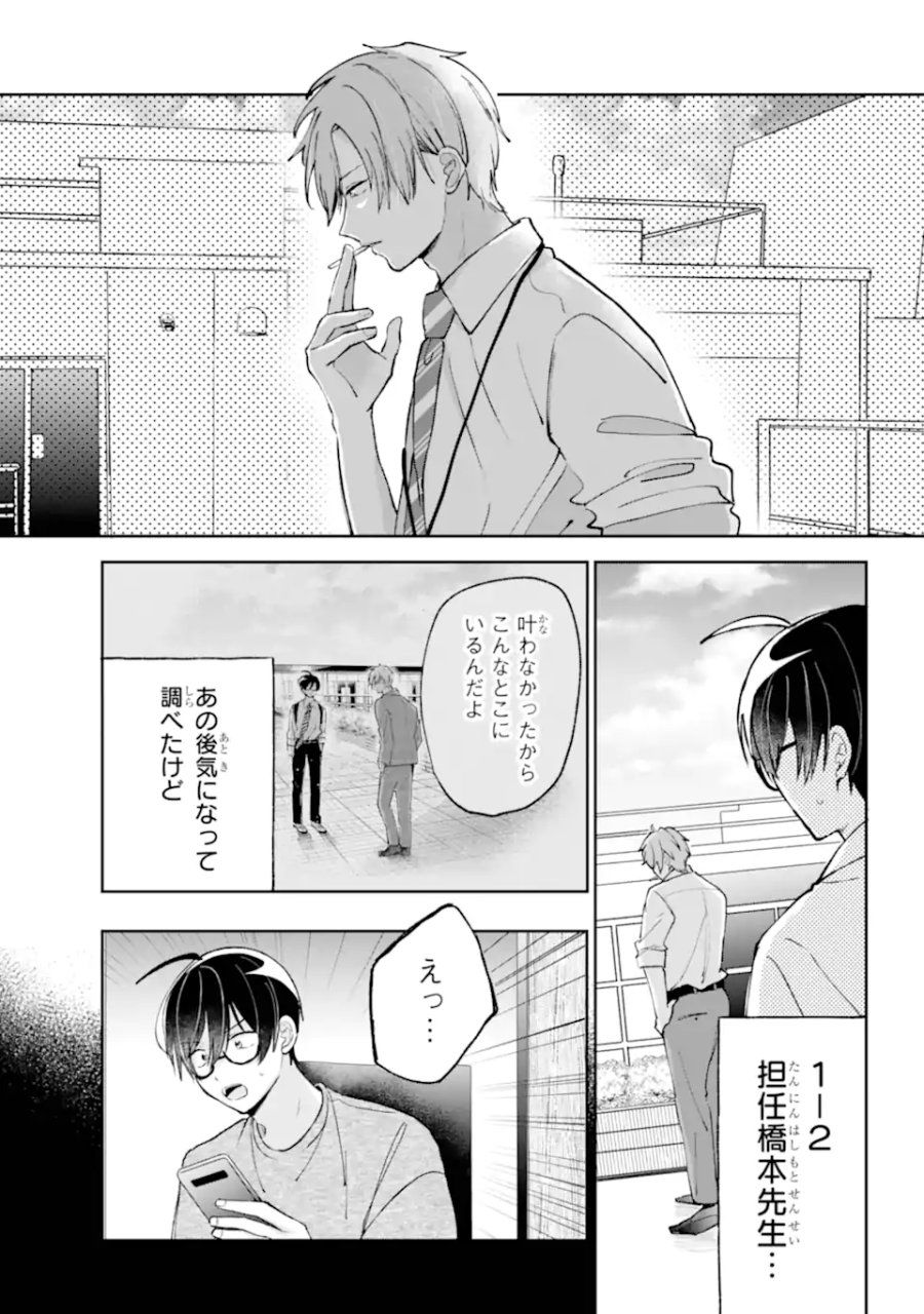 アンダーアイドル 第6.1話 - Trang 9