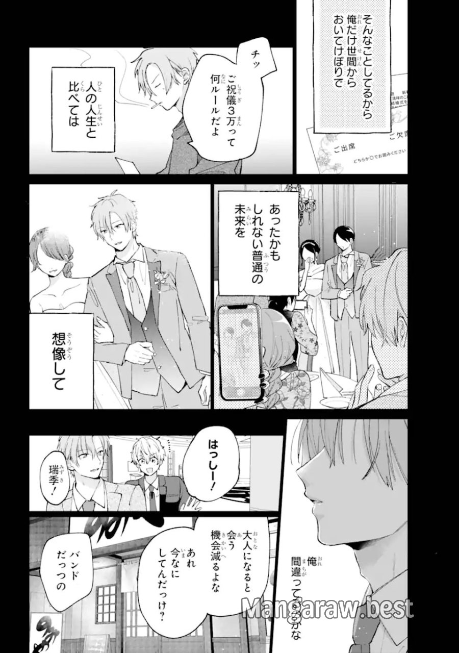 アンダーアイドル 第6.3話 - Page 1
