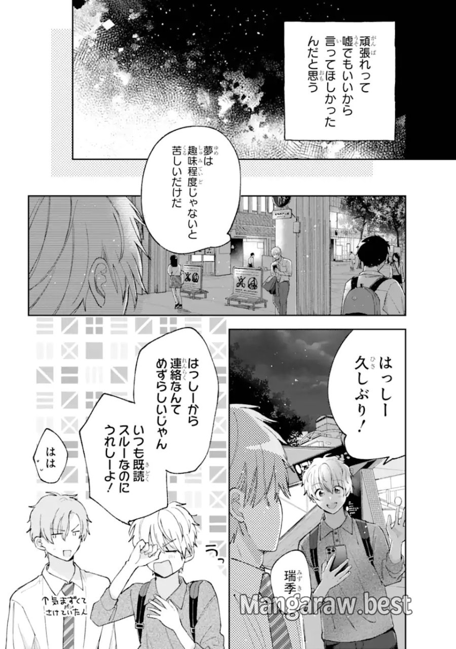 アンダーアイドル 第6.3話 - Page 3