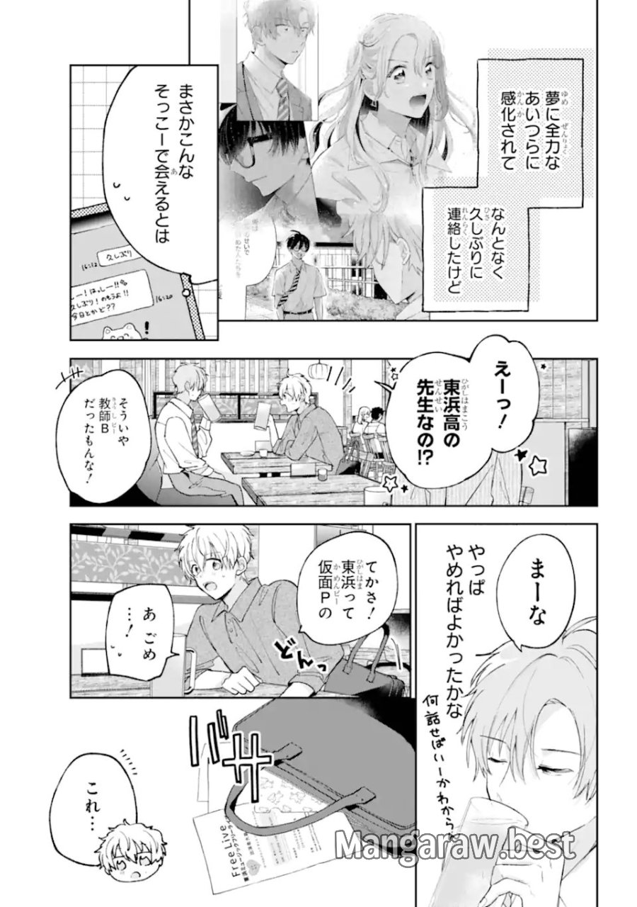 アンダーアイドル 第6.3話 - Page 4