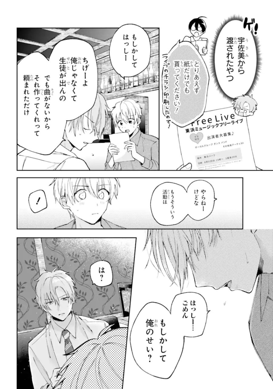 アンダーアイドル 第6.3話 - Page 5