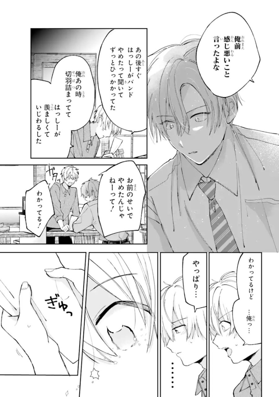 アンダーアイドル 第6.3話 - Page 6