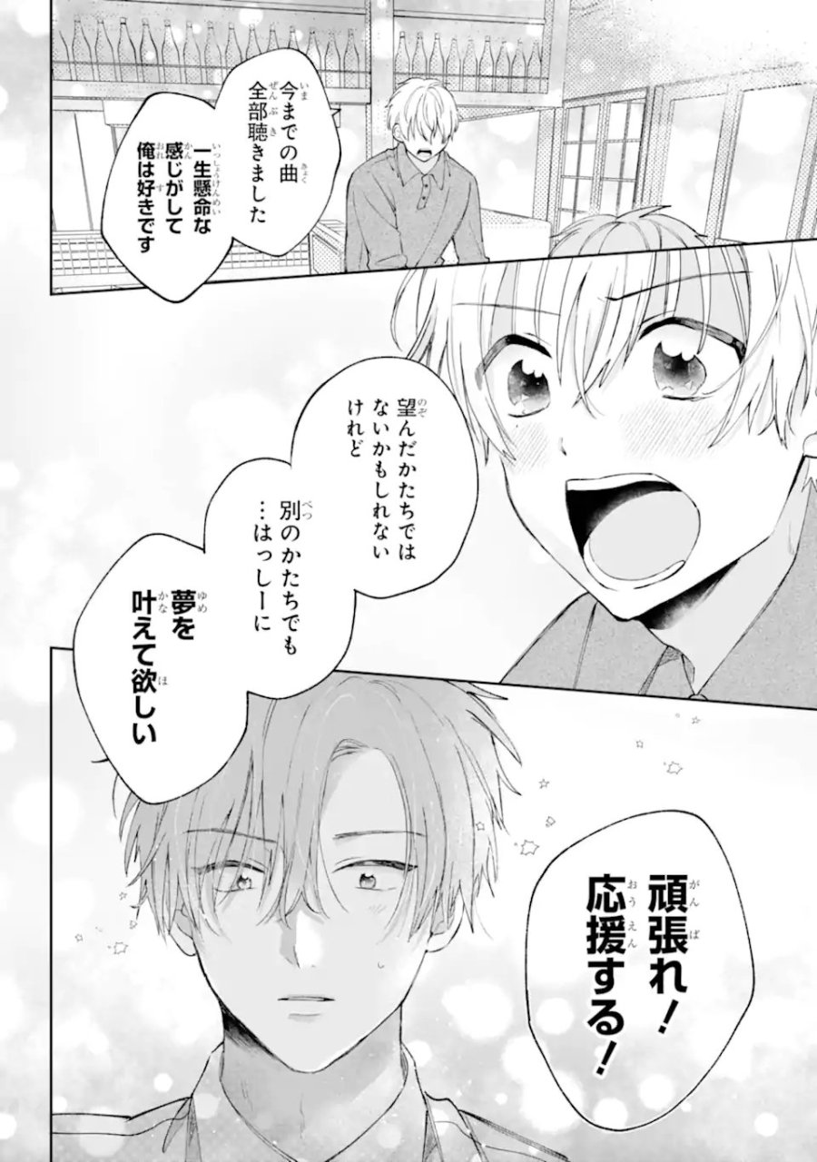 アンダーアイドル 第6.3話 - Page 7