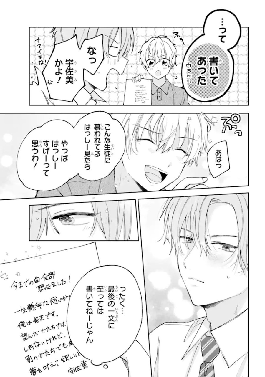 アンダーアイドル 第6.3話 - Page 8