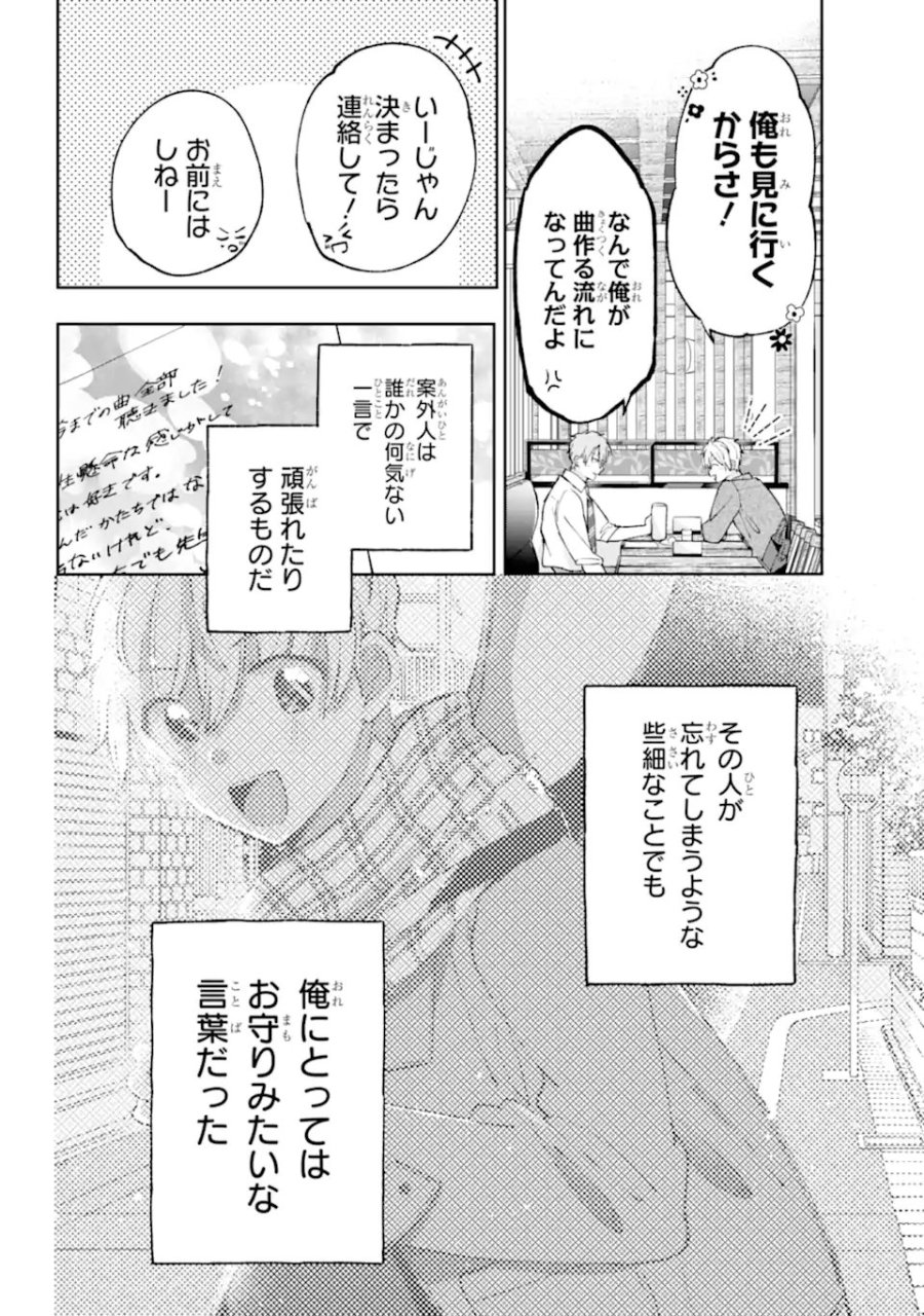 アンダーアイドル 第6.3話 - Page 9