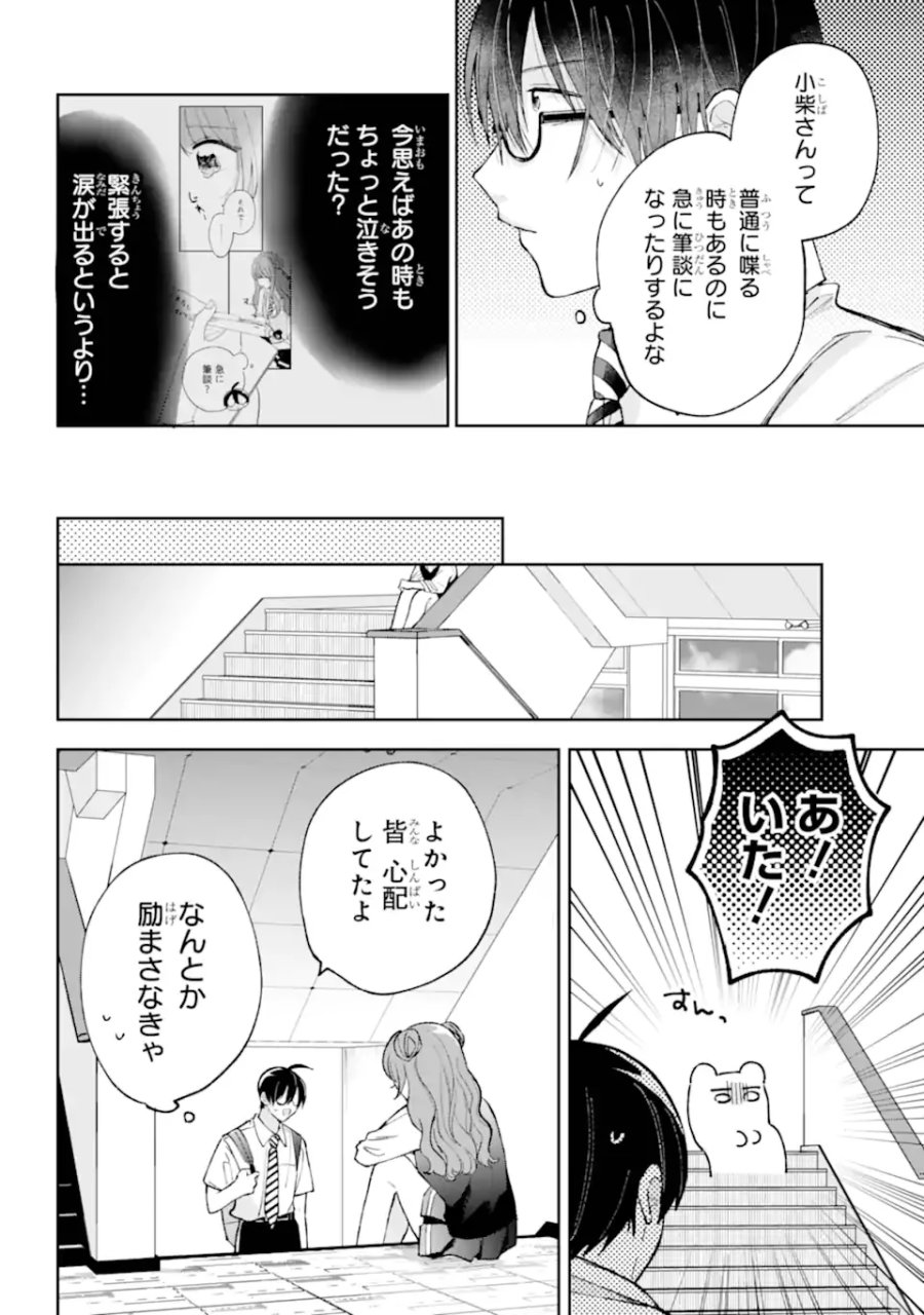 アンダーアイドル 第8.2話 - Page 1