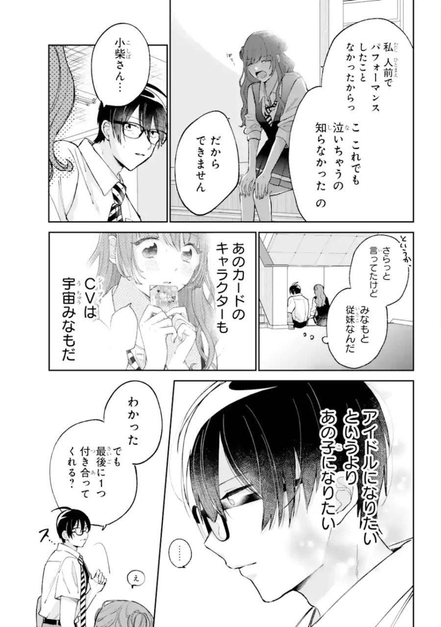 アンダーアイドル 第8.2話 - Page 10