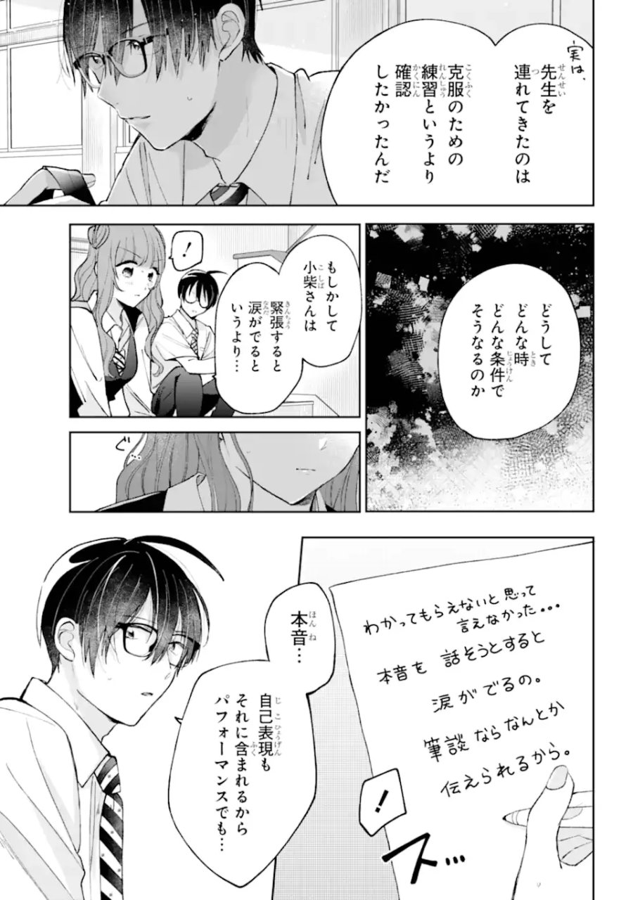 アンダーアイドル 第8.2話 - Page 2