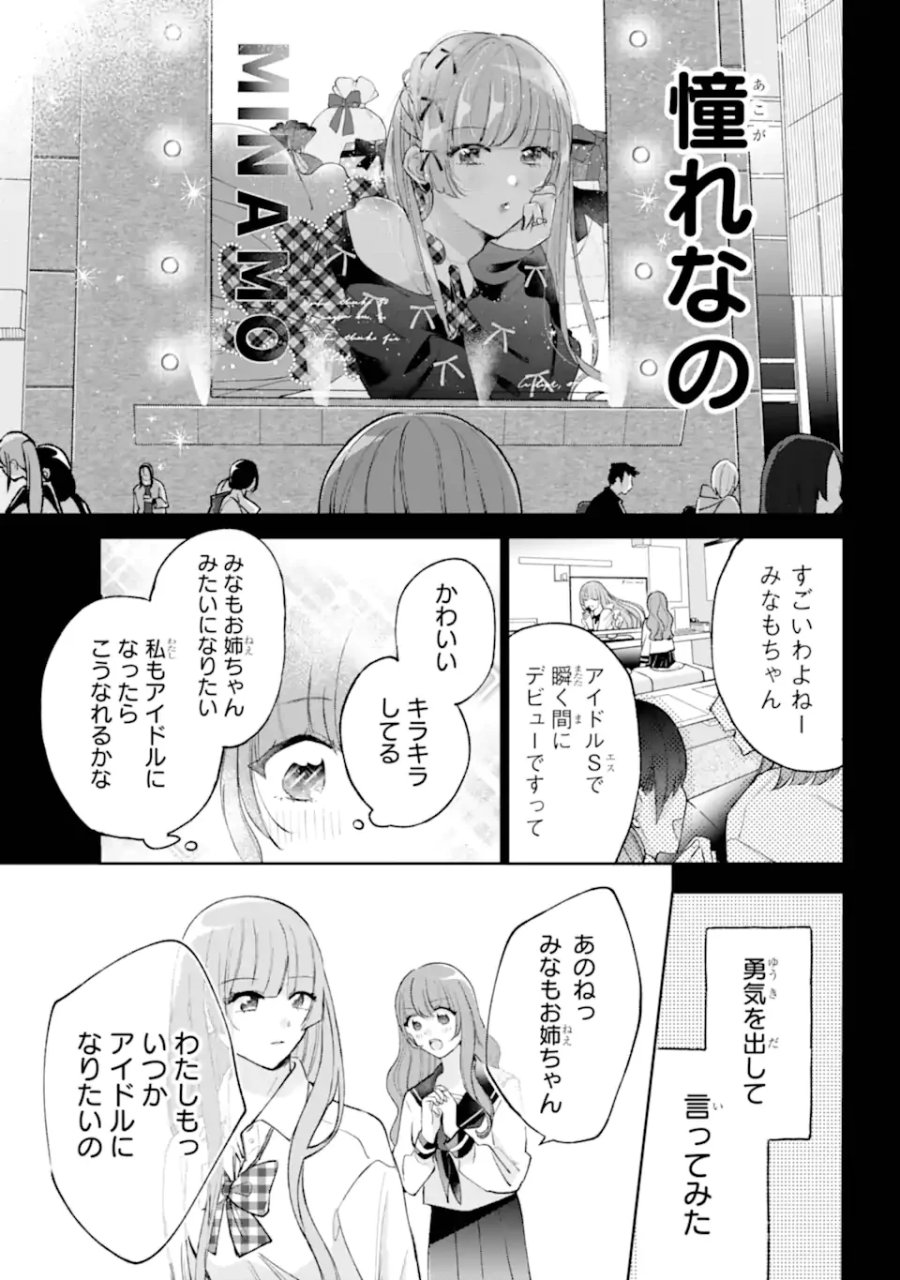 アンダーアイドル 第8.2話 - Page 6