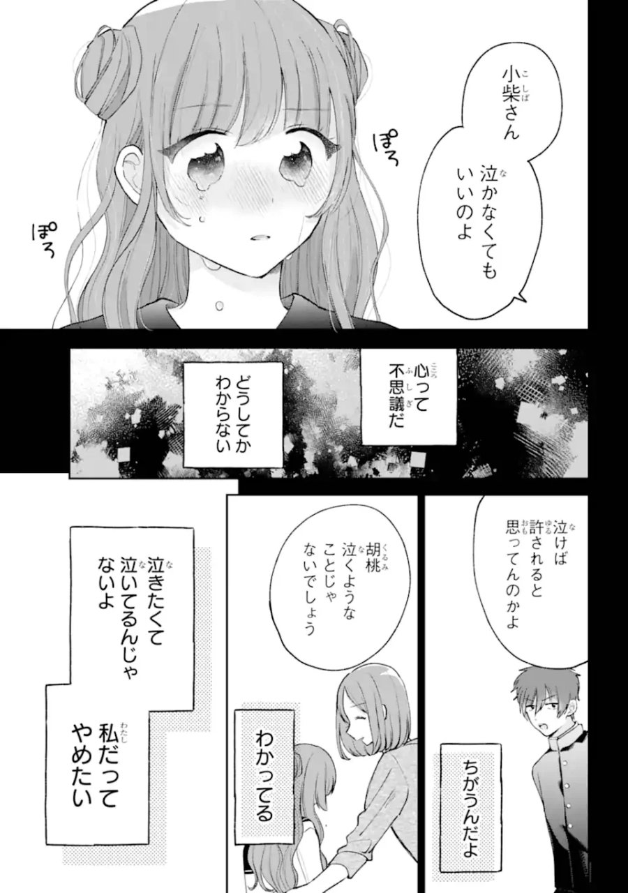 アンダーアイドル 第8.2話 - Page 8