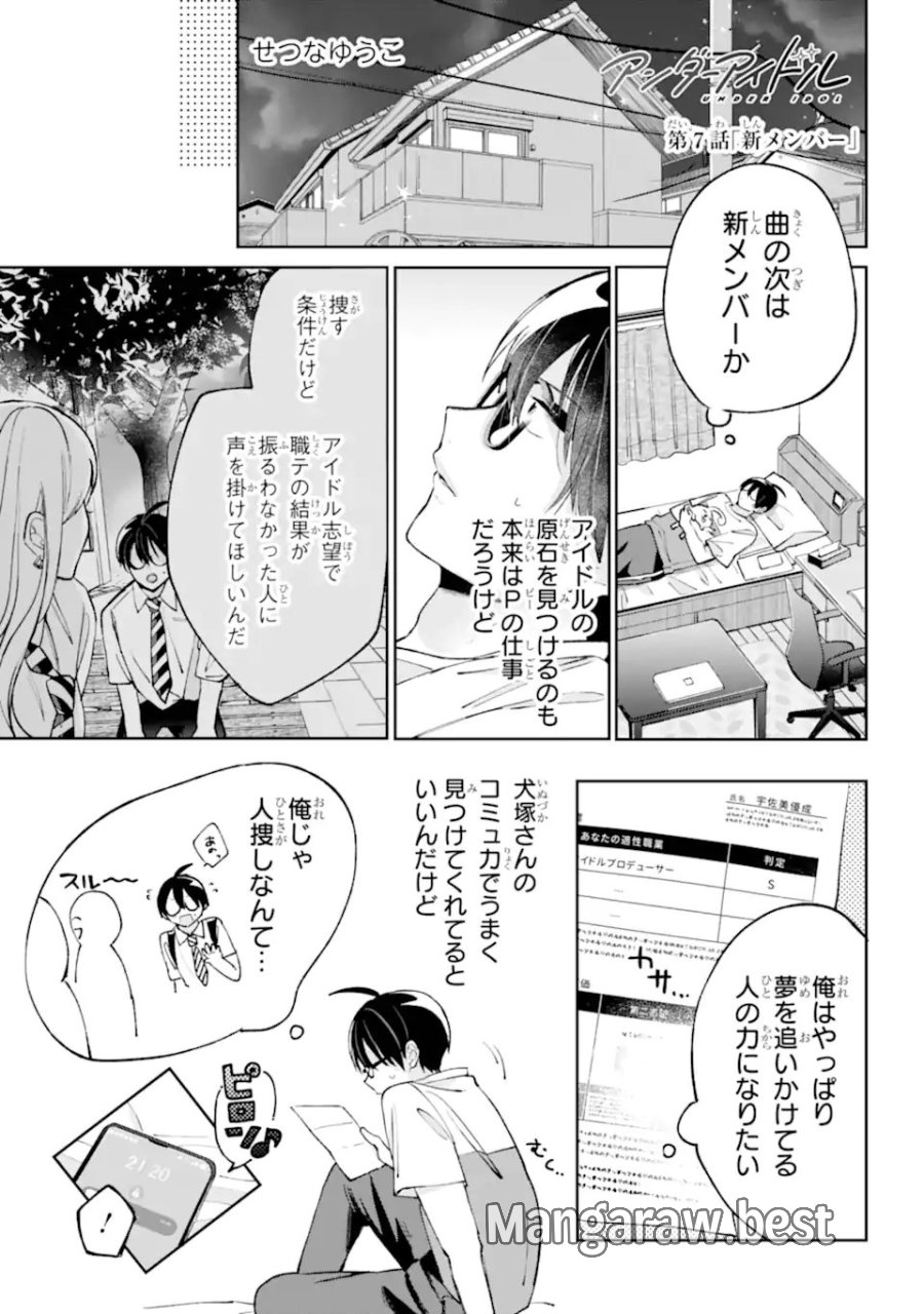 アンダーアイドル 第7.1話 - Trang 1