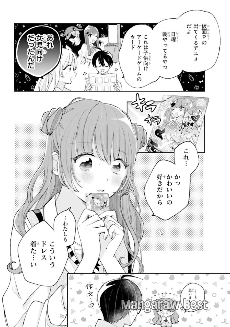 アンダーアイドル 第7.1話 - Trang 10