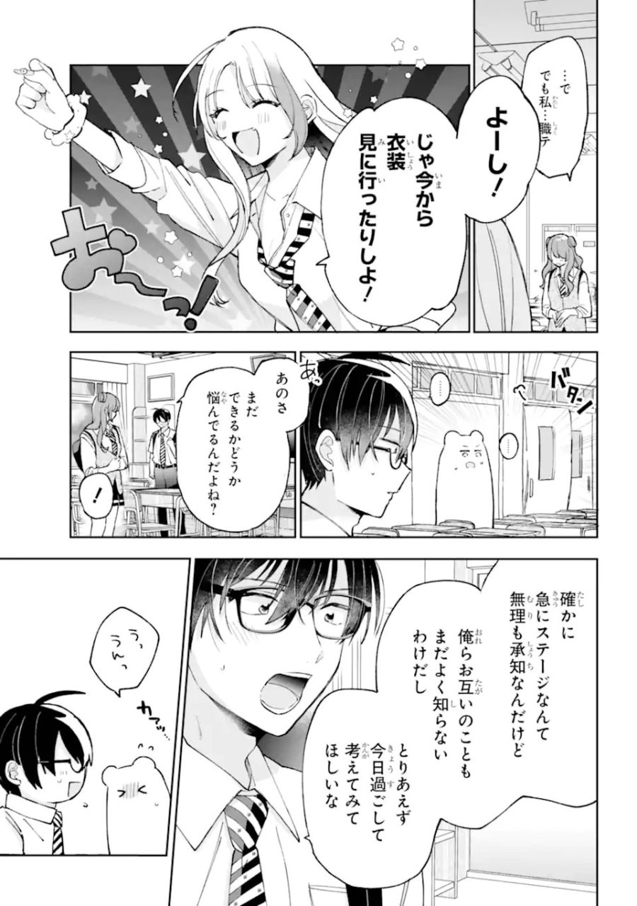 アンダーアイドル 第7.1話 - Trang 11