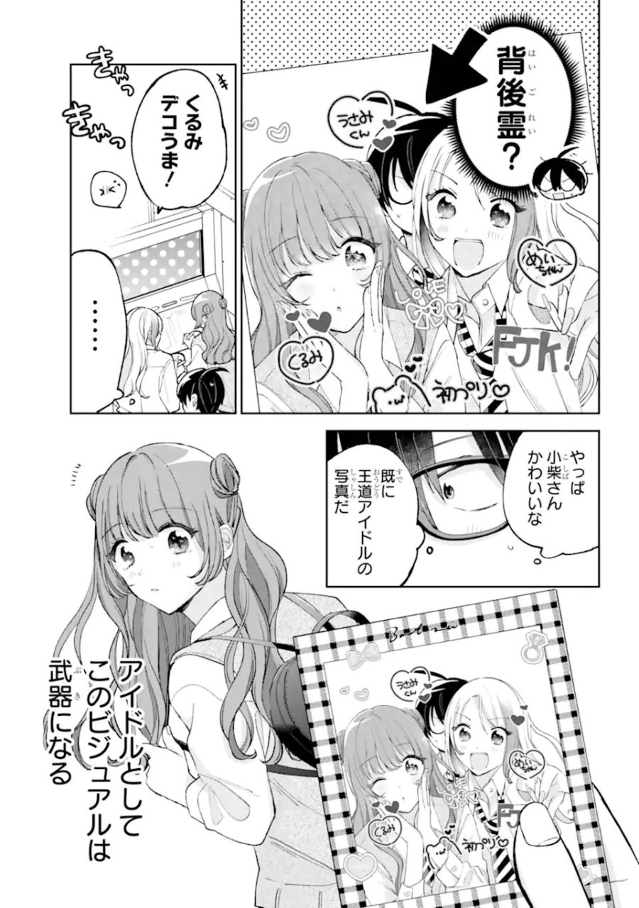 アンダーアイドル 第7.1話 - Trang 13