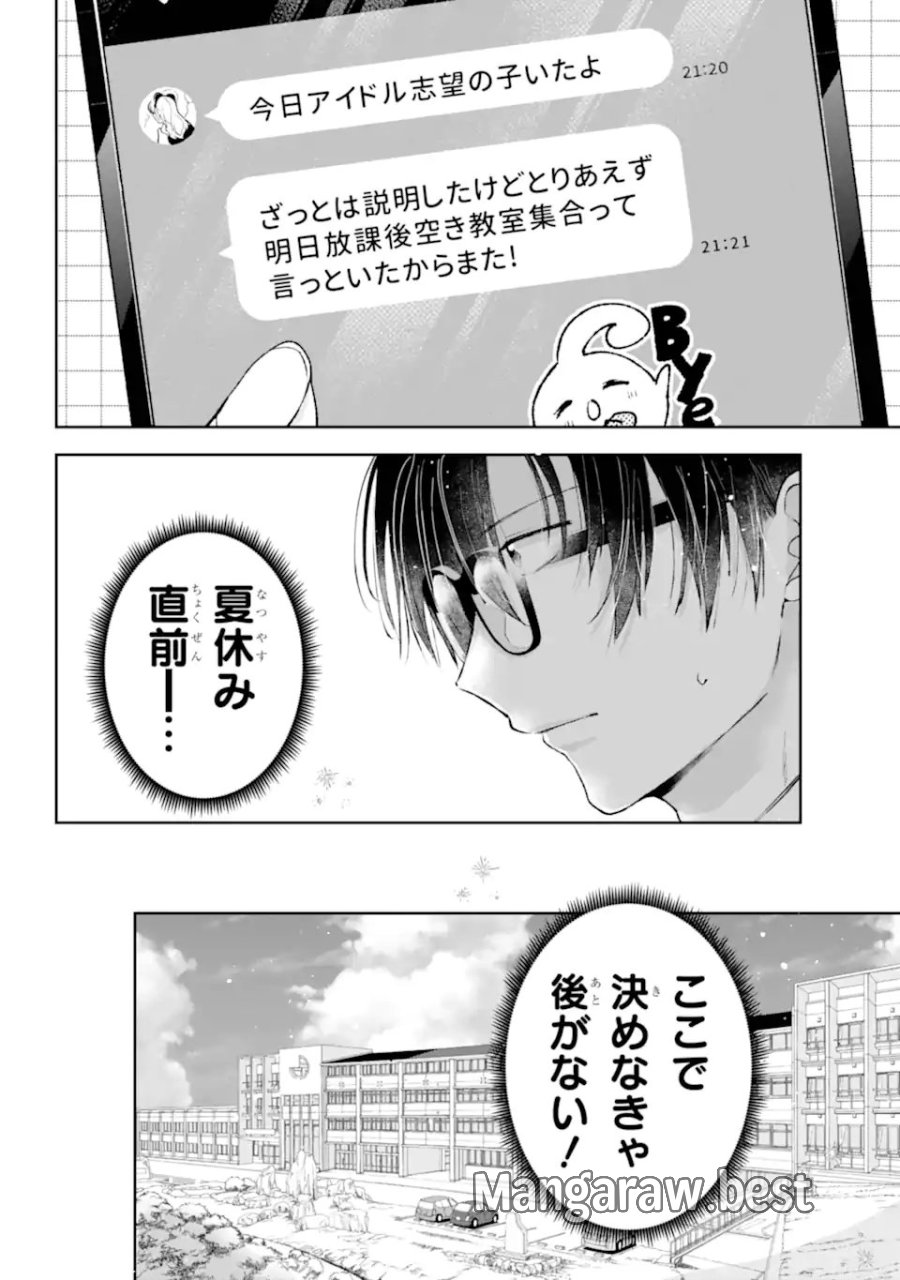 アンダーアイドル 第7.1話 - Trang 2