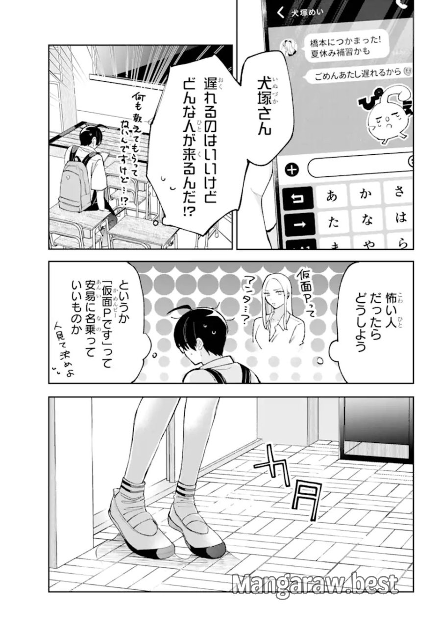 アンダーアイドル 第7.1話 - Trang 3