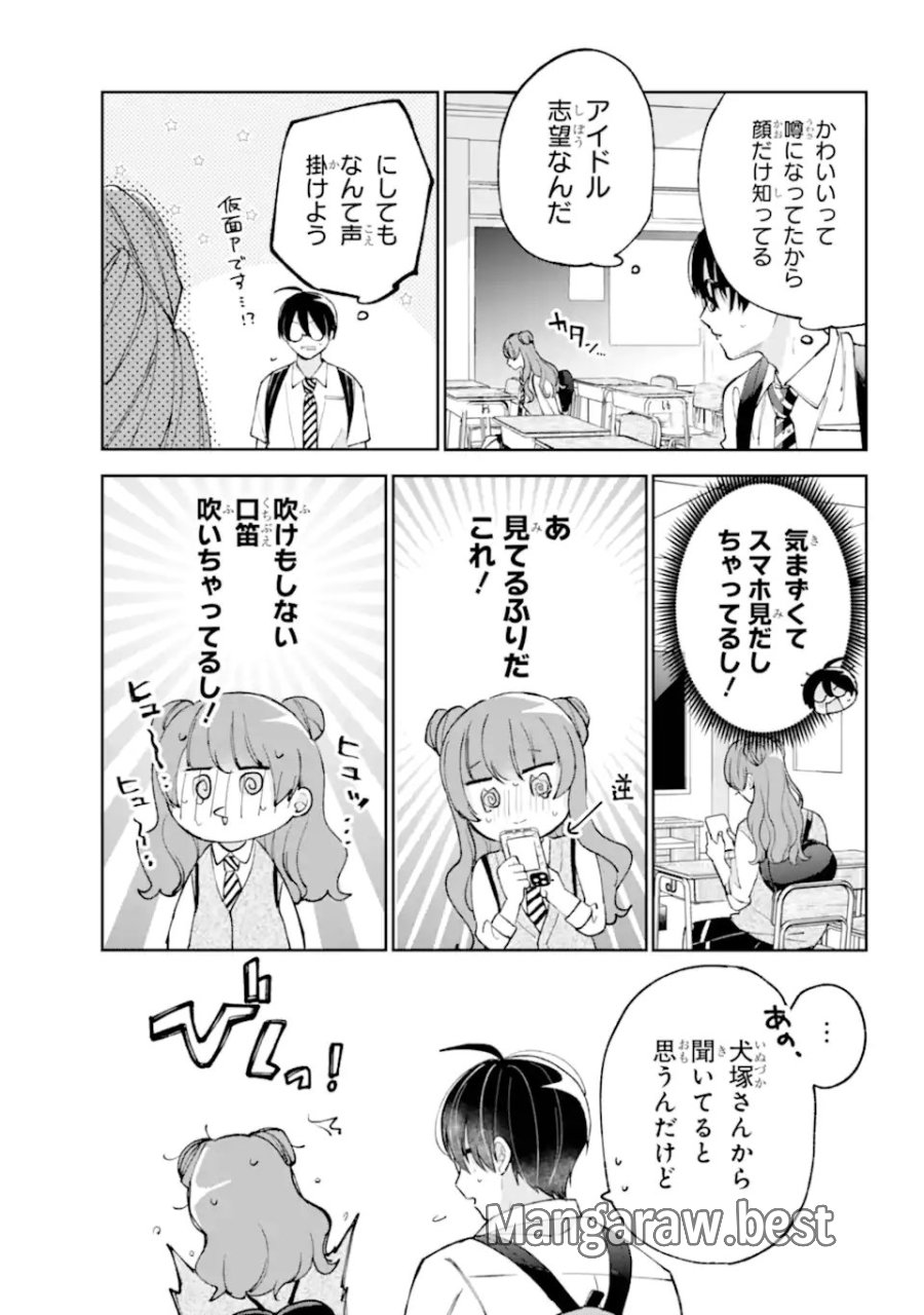 アンダーアイドル 第7.1話 - Trang 5