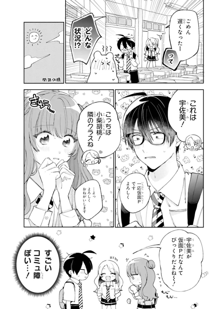 アンダーアイドル 第7.1話 - Trang 7