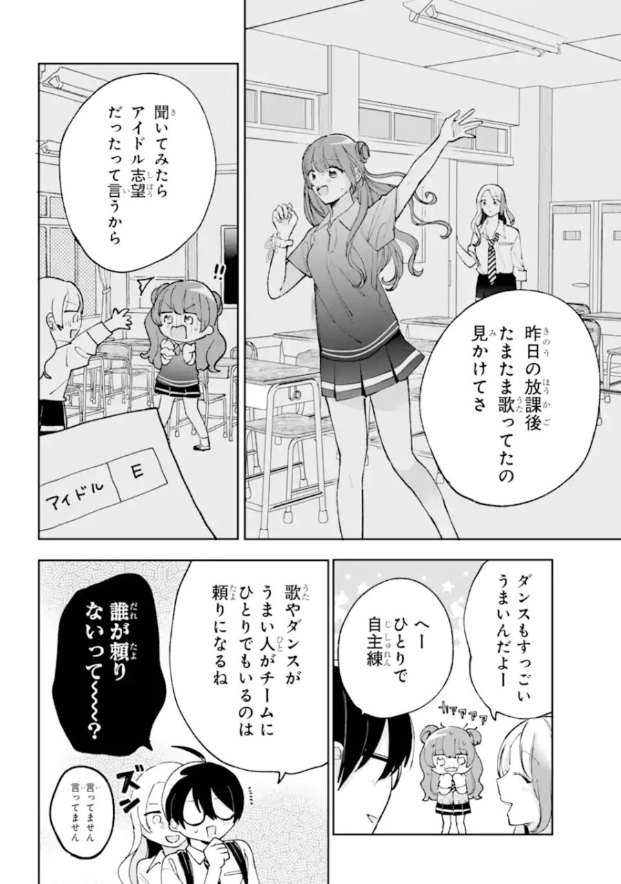 アンダーアイドル 第7.1話 - Trang 8