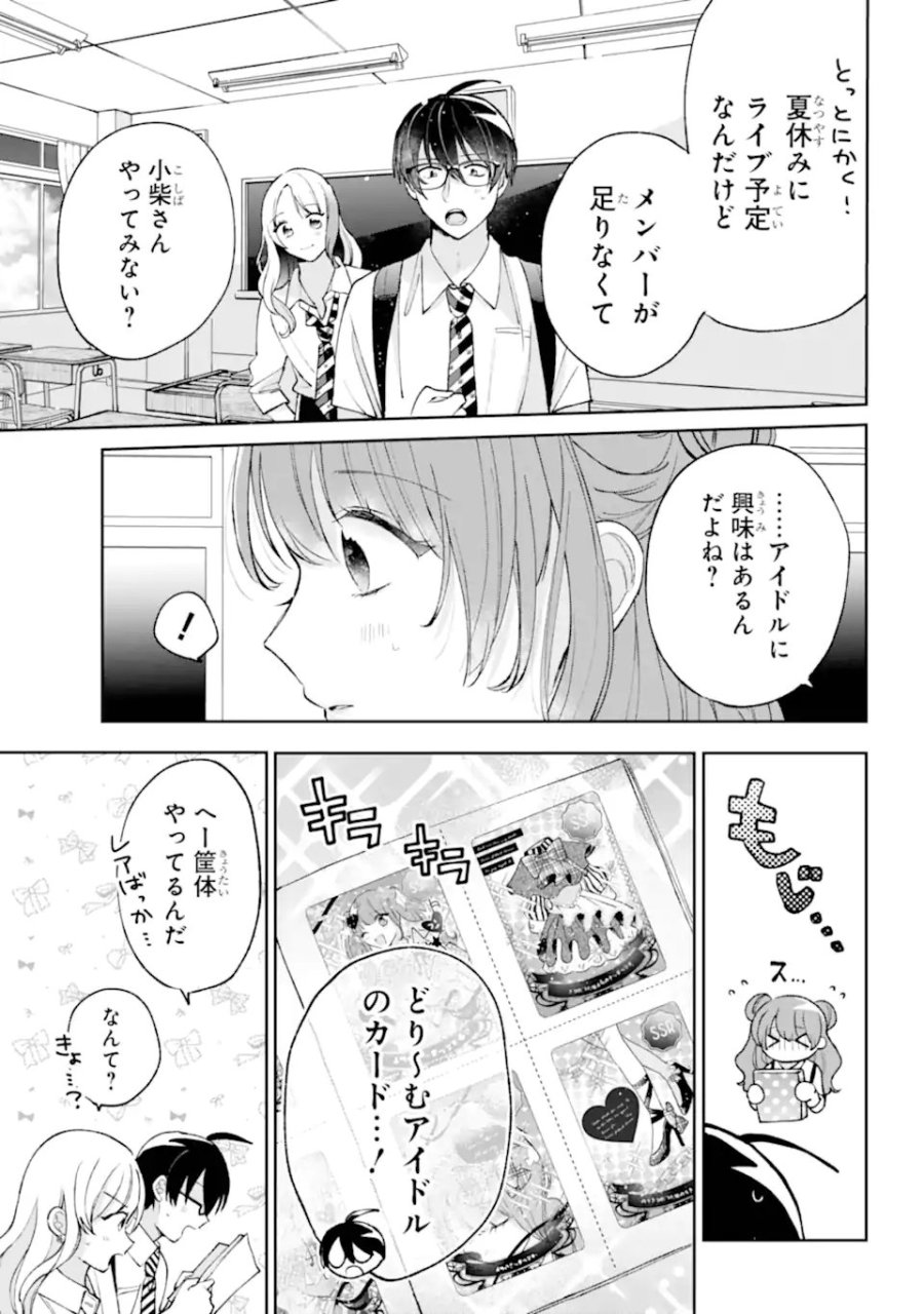 アンダーアイドル 第7.1話 - Trang 9