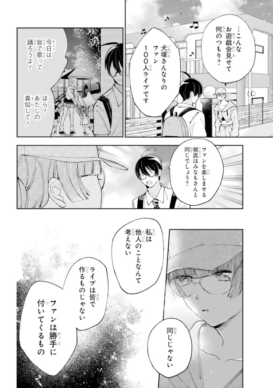 アンダーアイドル 第5.3話 - Trang 1