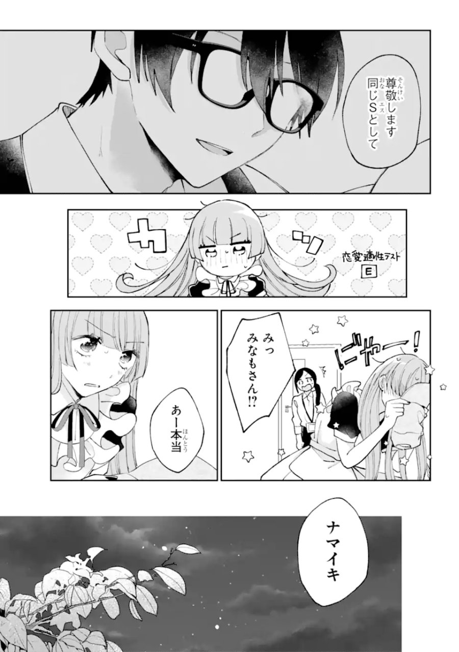 アンダーアイドル 第5.3話 - Trang 10