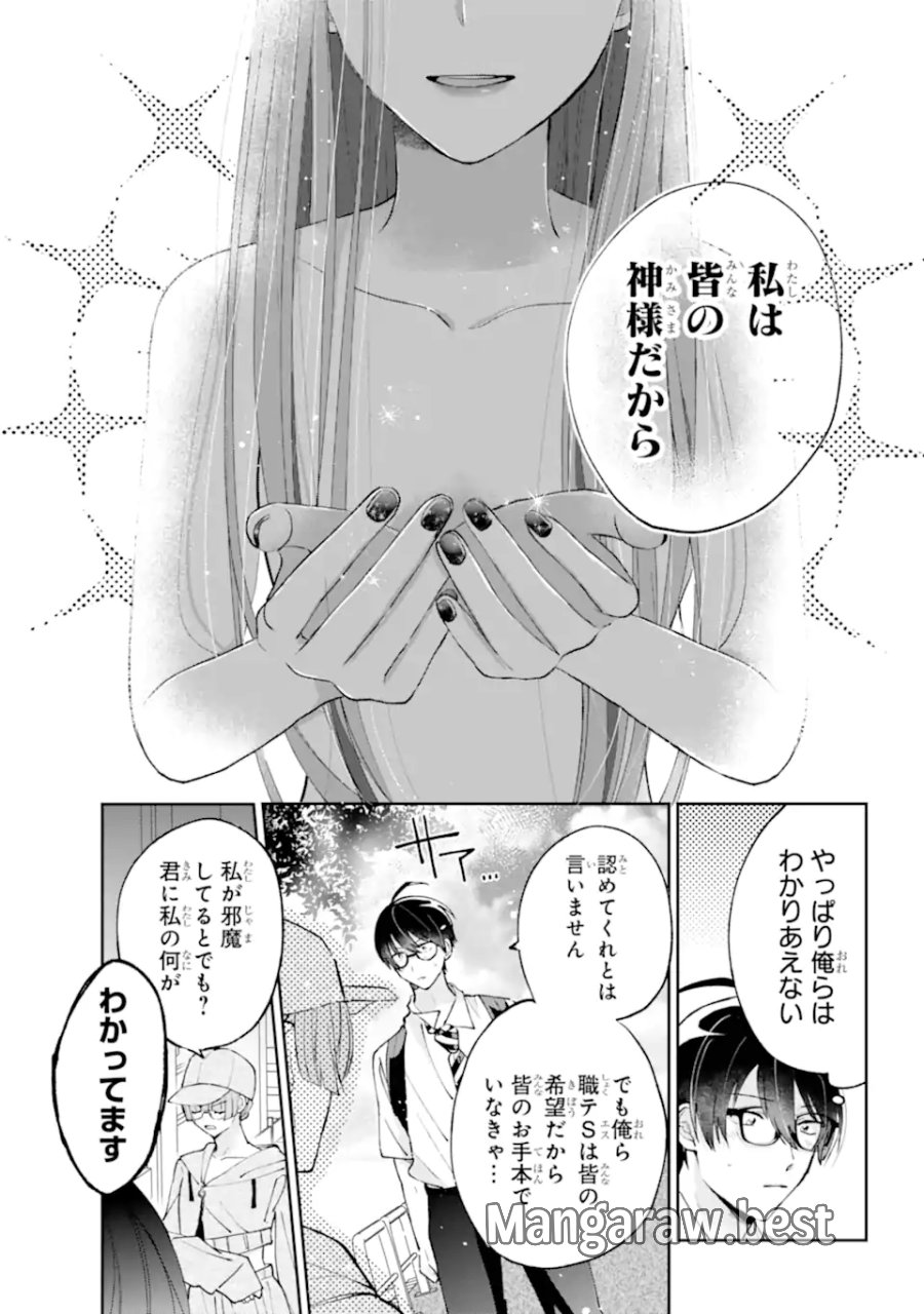 アンダーアイドル 第5.3話 - Trang 2