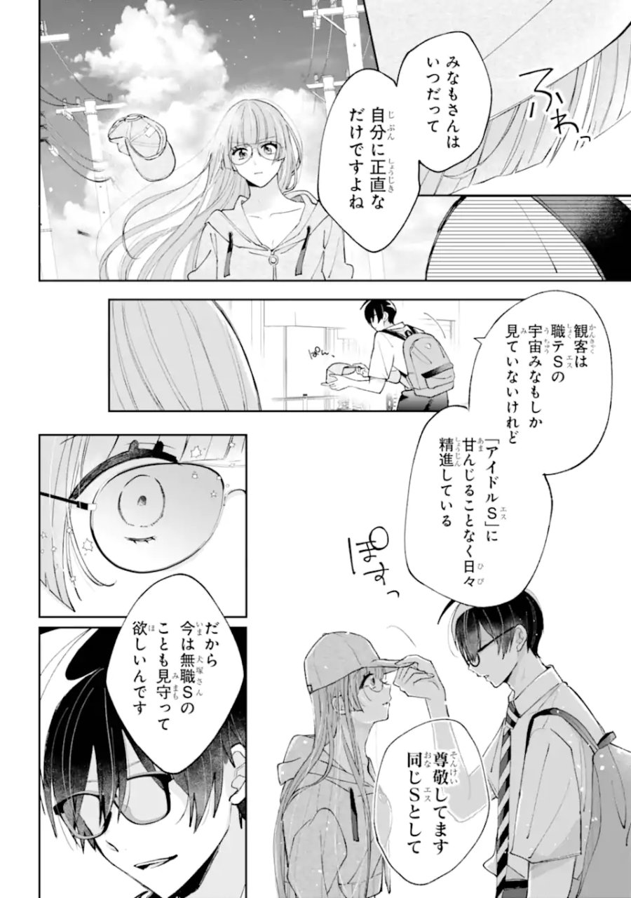 アンダーアイドル 第5.3話 - Trang 3