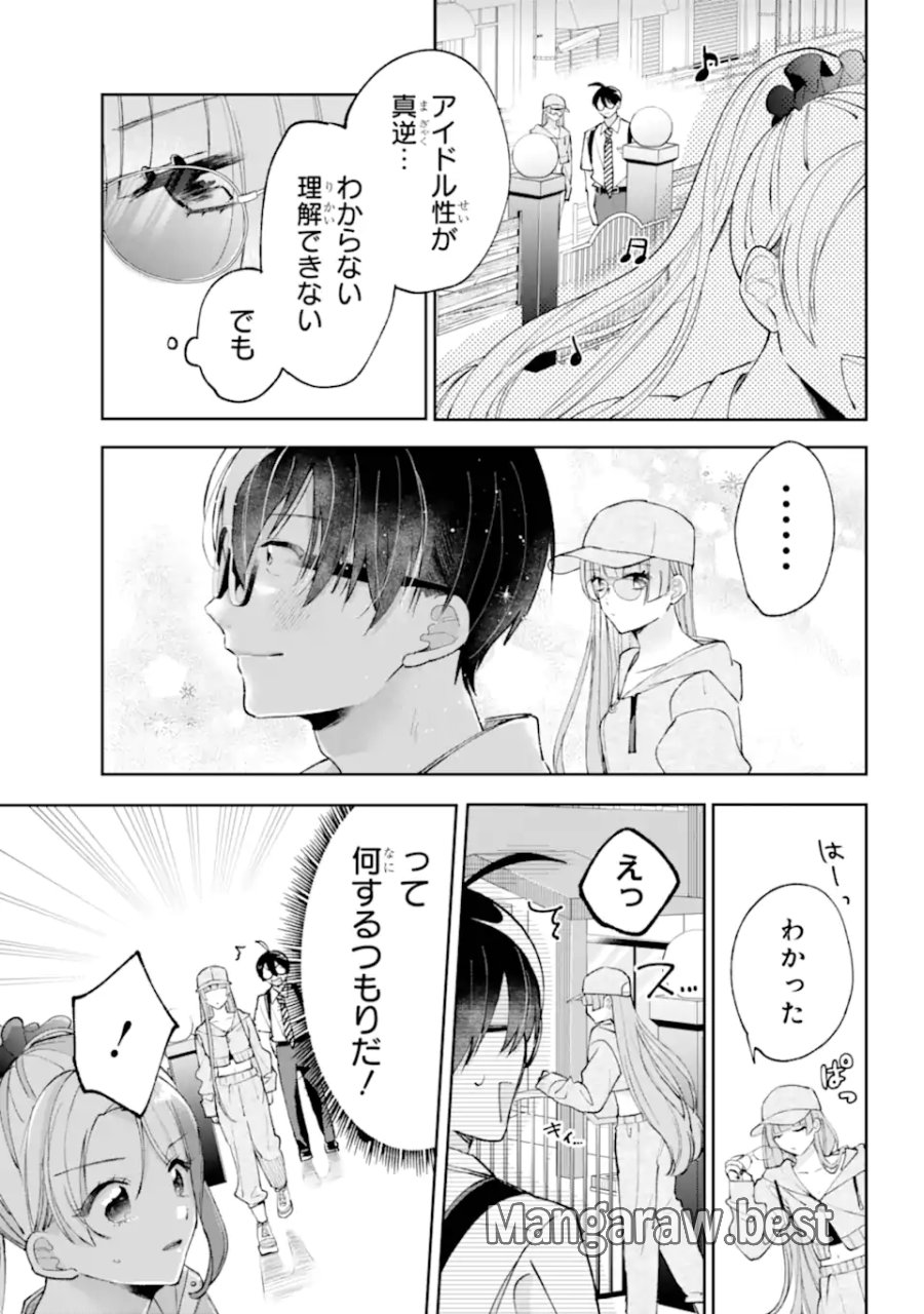 アンダーアイドル 第5.3話 - Trang 4