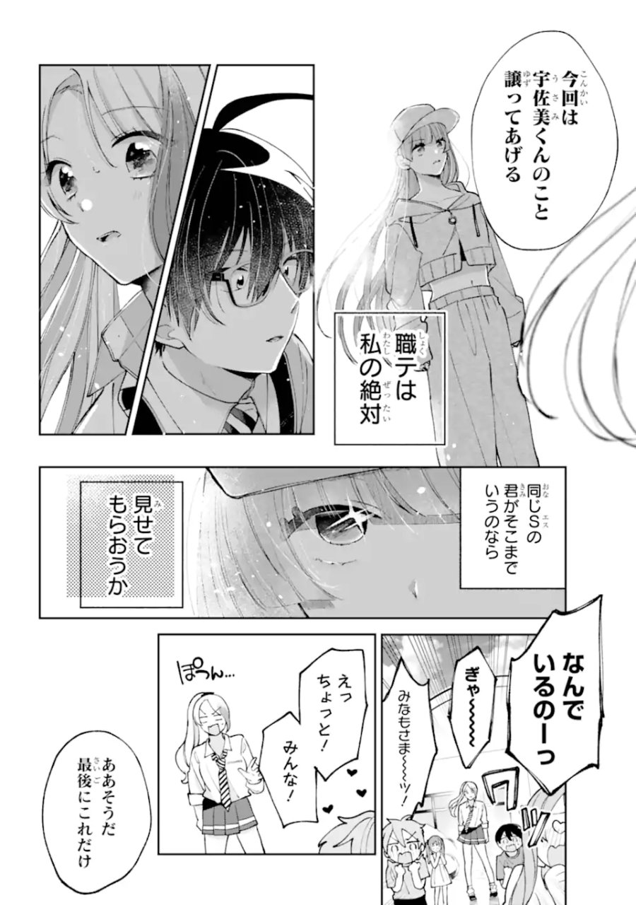 アンダーアイドル 第5.3話 - Trang 5