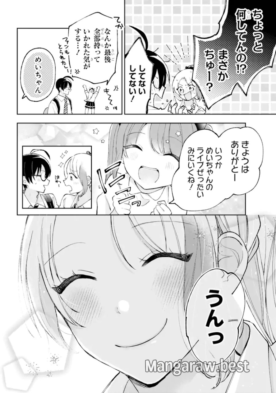 アンダーアイドル 第5.3話 - Trang 7