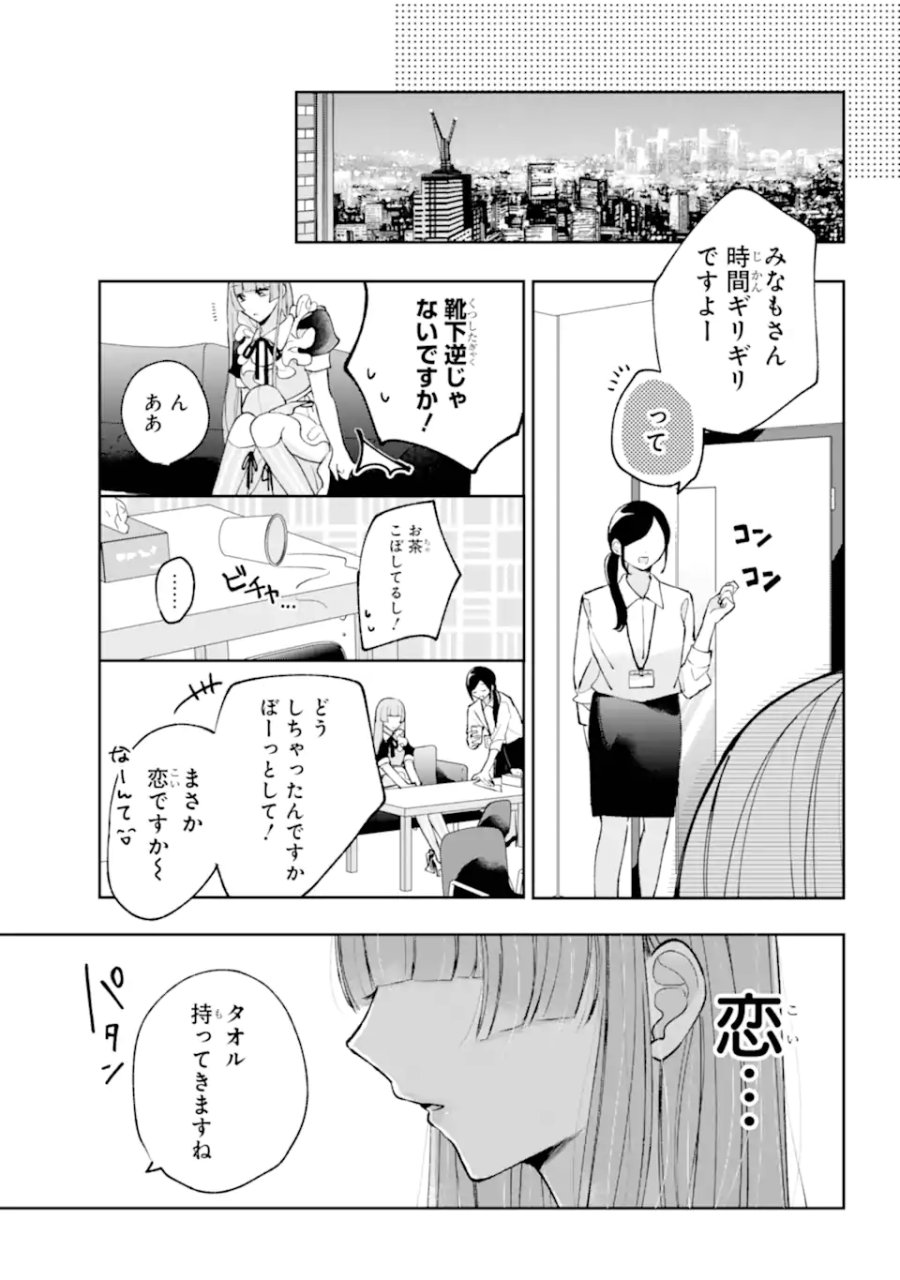 アンダーアイドル 第5.3話 - Trang 8
